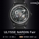 ULYSSE NARDIN Fair 開催