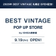 BEST VINTAGE POP UP STORE by ISHIDA表参道 開催