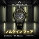 ノルケイン フェア 開催