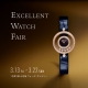 エクセレントウォッチフェア