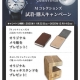 【11/22～12/14】オリエントスター キャンペーン