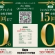 15回まで金利手数料0％のショッピングクレジットの取り扱いを開始致しました！！
