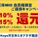 モーリス・ラクロア　10%還元キャンペーン!