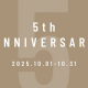 5周年を祝う、特別なプレゼント