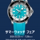 BREITLING SUMMER WATCH FAIR