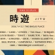 ■ BEST ISHIDA の楽しい商談会「時遊 - JIYU -」 開催