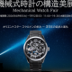 オリエントスター「機械式時計の構造美展」コントワーヌにて開催