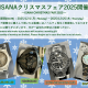 ISANAクリスマスフェア2025　～ISANA Christmas Fair 2025～