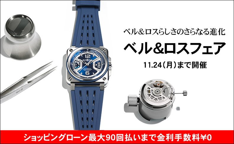 ベル＆ロスフェア 2025年11月24日(月)まで|愛知県：A.M.I名古屋パルコ店、A.M.I nextdoor NISHIO、ネットブティック
