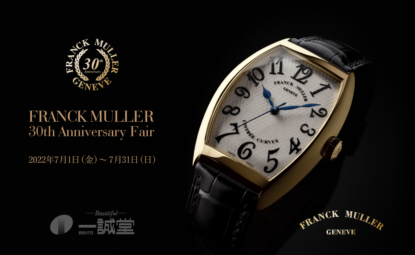 FRANCK MULLER 30th Anniversary Fair　2022年7月1日(金)～31日(日)　東京都：自由が丘 一誠堂