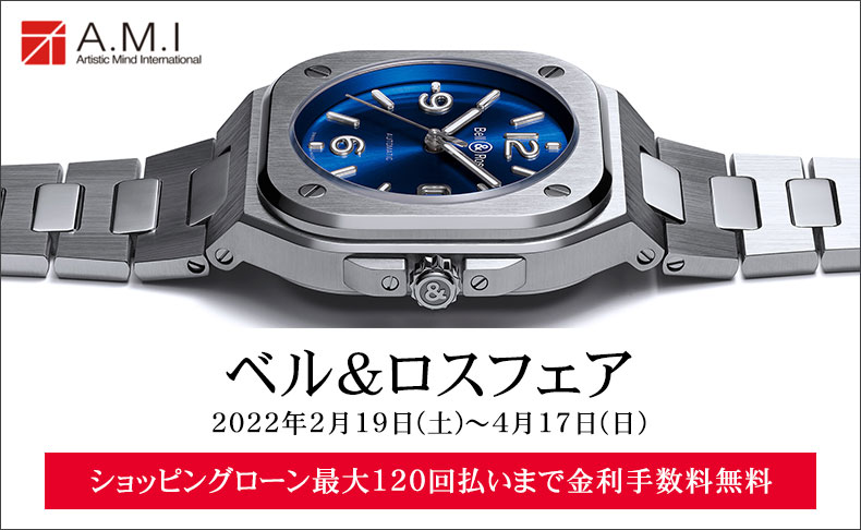 ベル＆ロスフェア 2022年2月19日(土)～4月17日(日)|愛知県：A.M.I