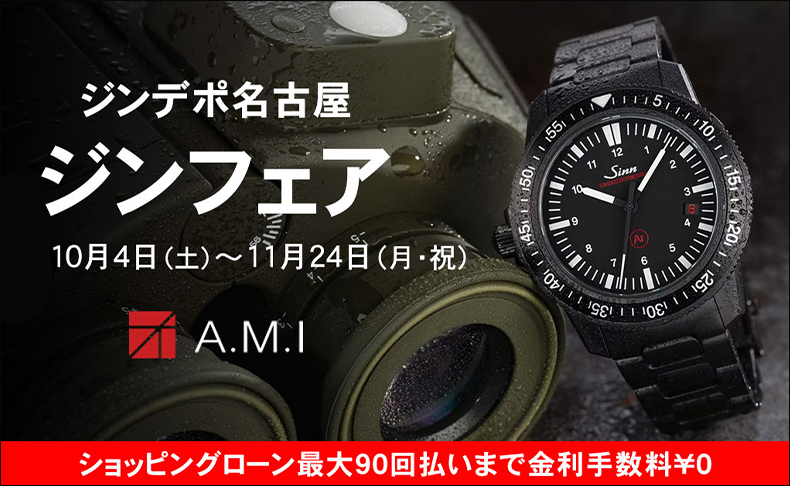 ジンフェア 2025年11月24日(月)まで|愛知県：A.M.I名古屋パルコ店、ネットブティック