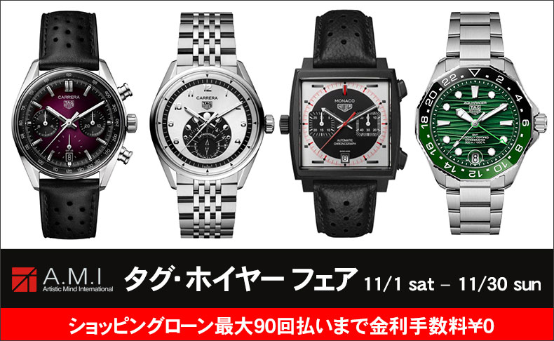 タグ・ホイヤー フェア 2025年11月1日(土)～11月30日(日)|愛知県：A.M.I名古屋パルコ店
