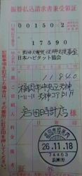 ２０１４年１０月分の日本ハビタット協会・東日本大震災復興支援募金