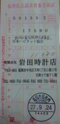 ２０１５年８月分の日本ハビタット東日本大震災復興支援募金