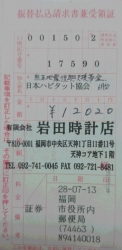 日本ハビタット協会・熊本地震復興支援募金