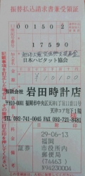 日本ハビタット協会・東日本大震災復興支援募金5月分