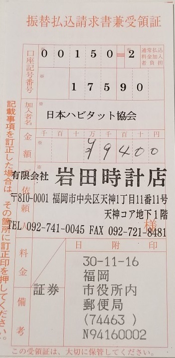 東日本大震災復興支援募金１０月分