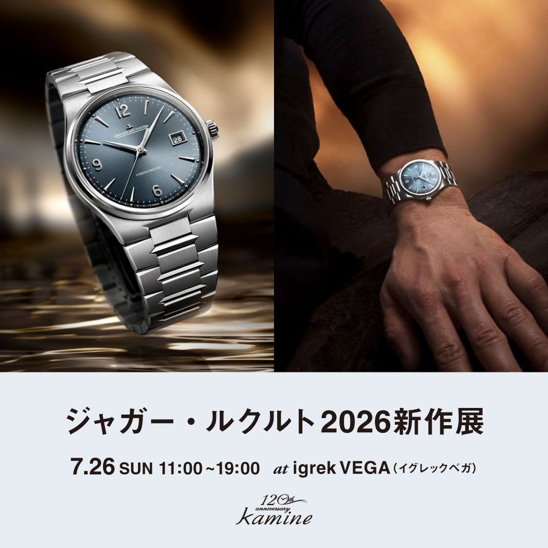 ジャガー・ルクルト 2026新作展 7.26(日)｜イグレックベガ（igrek VEGA）