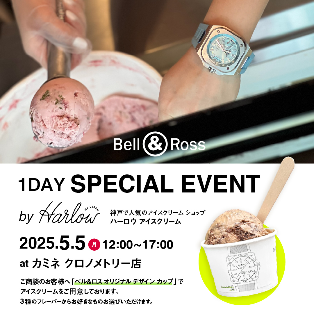 【ベル＆ロス 2025新作フェア】5/5(月) ★ベル&amp;ロス×ハーロウアイスクリーム スペシャルデイ