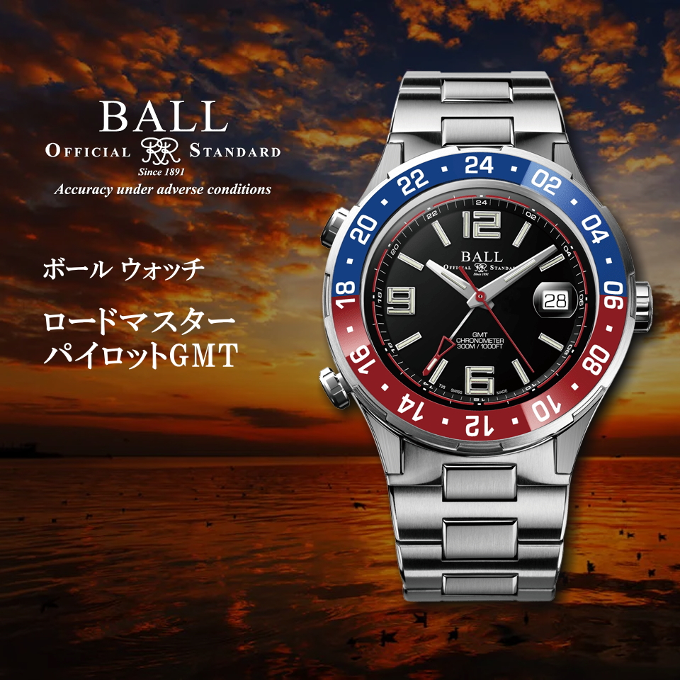 ロードマスターパイロット GMT 世界限定モデル