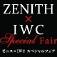 ZENITH ｖｓ IWC Fair
