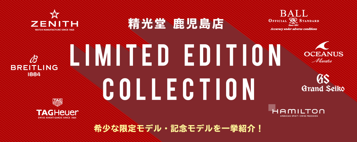 希少な限定モデル・記念モデルを一挙紹介!