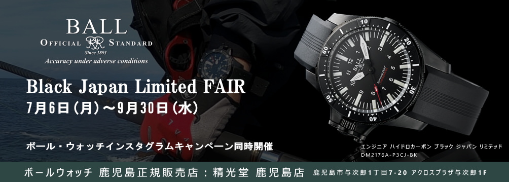 BALL WATCH Black Japan LIMITED FAIR