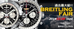 過去最大級!! BREITLING（ブライトリング）フェア開催中☆