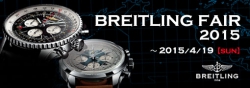 BREITLING（ブライトリング）フェア 開催中☆