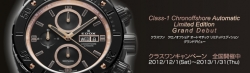 EDOX クラスワン キャンペーン開催！