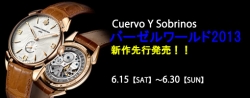 クエルボ イ ソブリノス バーゼルワールド2013新作先行発売！！