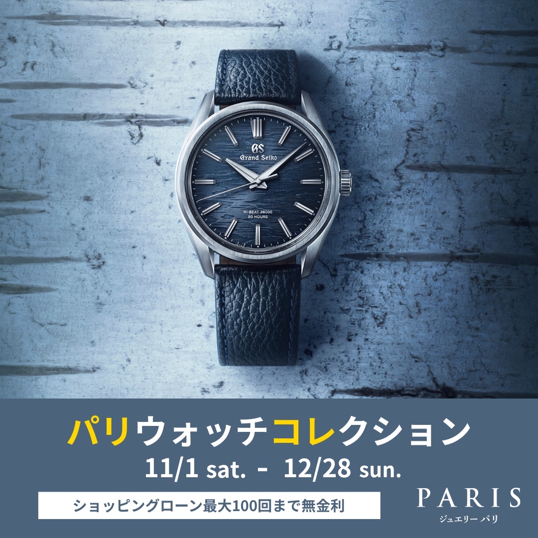 【パリコレ】パリウィンターウォッチコレクション