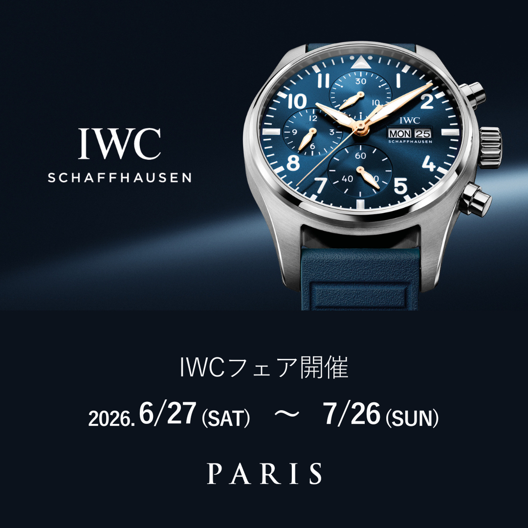 IWCフェア開催