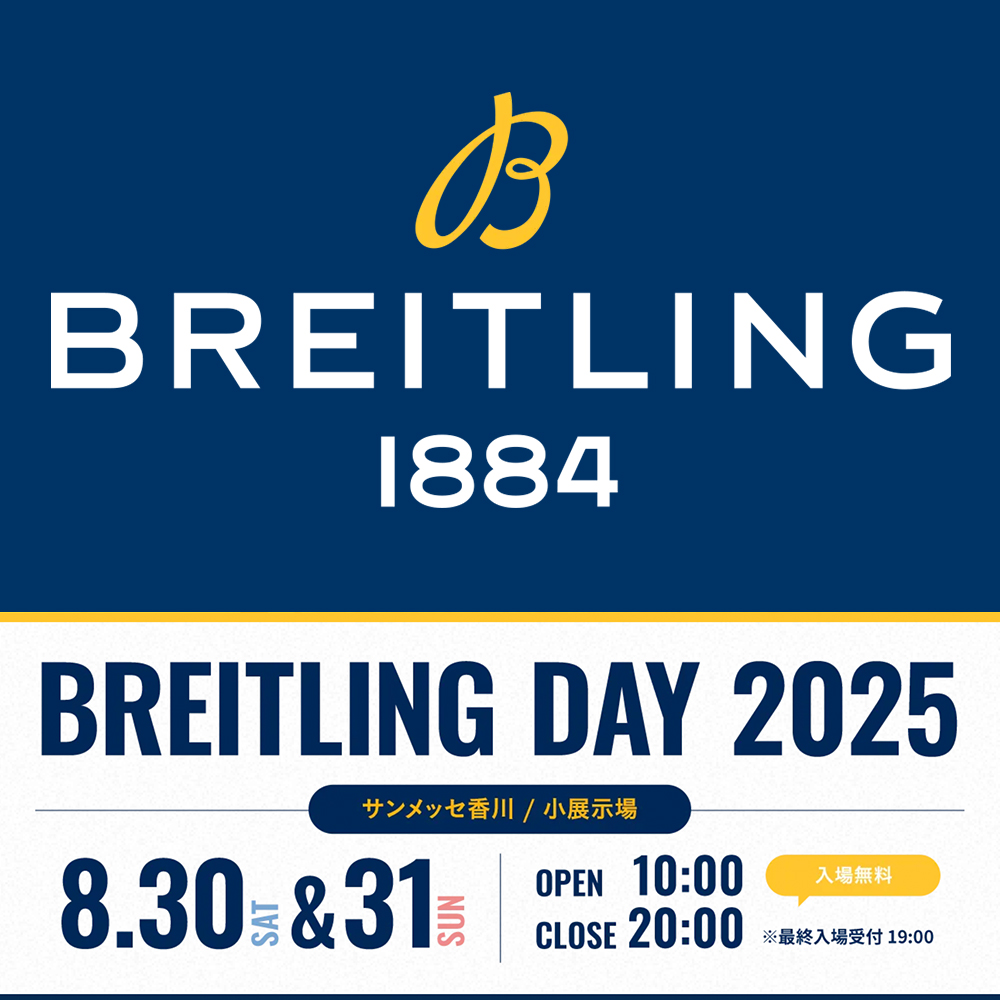 BREITLING DAY 2025開催 8/30・31