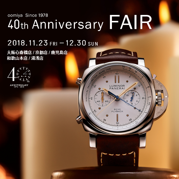 ＜oomiya 40周年記念フェア＞全店合同開催！｜11/23 - 12/30