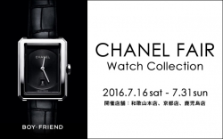 ＜CHANEL FAIR［シャネル・フェア] 開催＞7.16 - 7.31