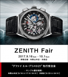 ゼニス フェア［デファイ エル・プリメロ 21 先行受注会開催］