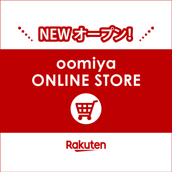 oomiya ONLINE STORE（楽天市場）オープン！