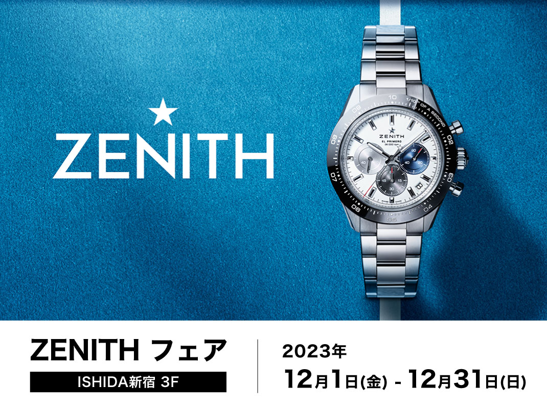 【ZENITHフェア】2023年12月1日(金)～12月31日(日)