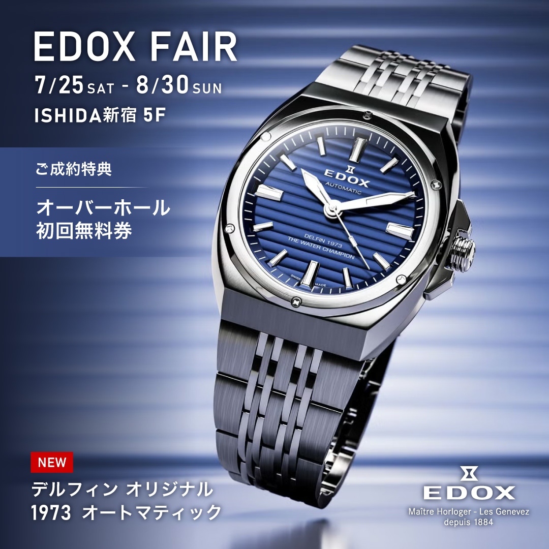 EDOX フェア 開催