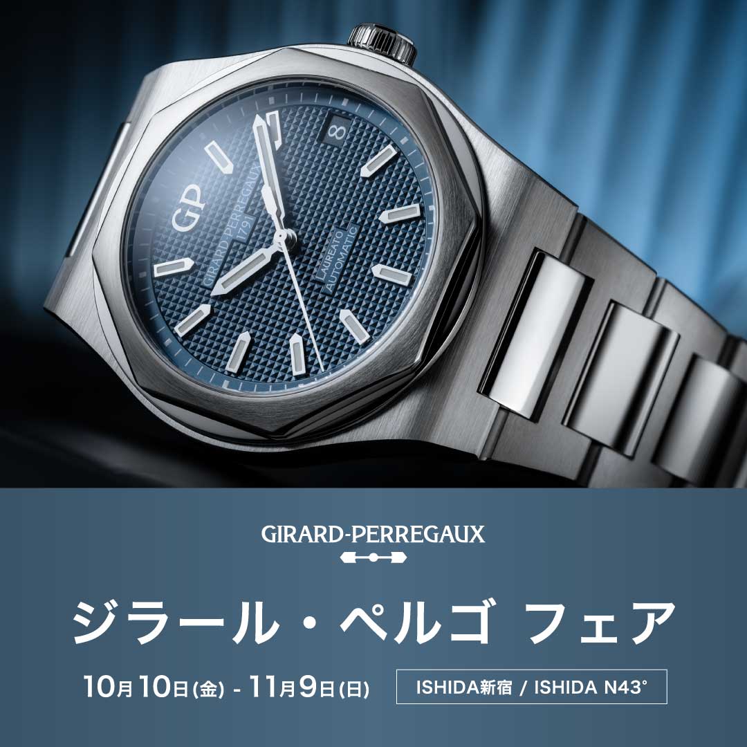 ジラール・ぺルゴ フェア 開催