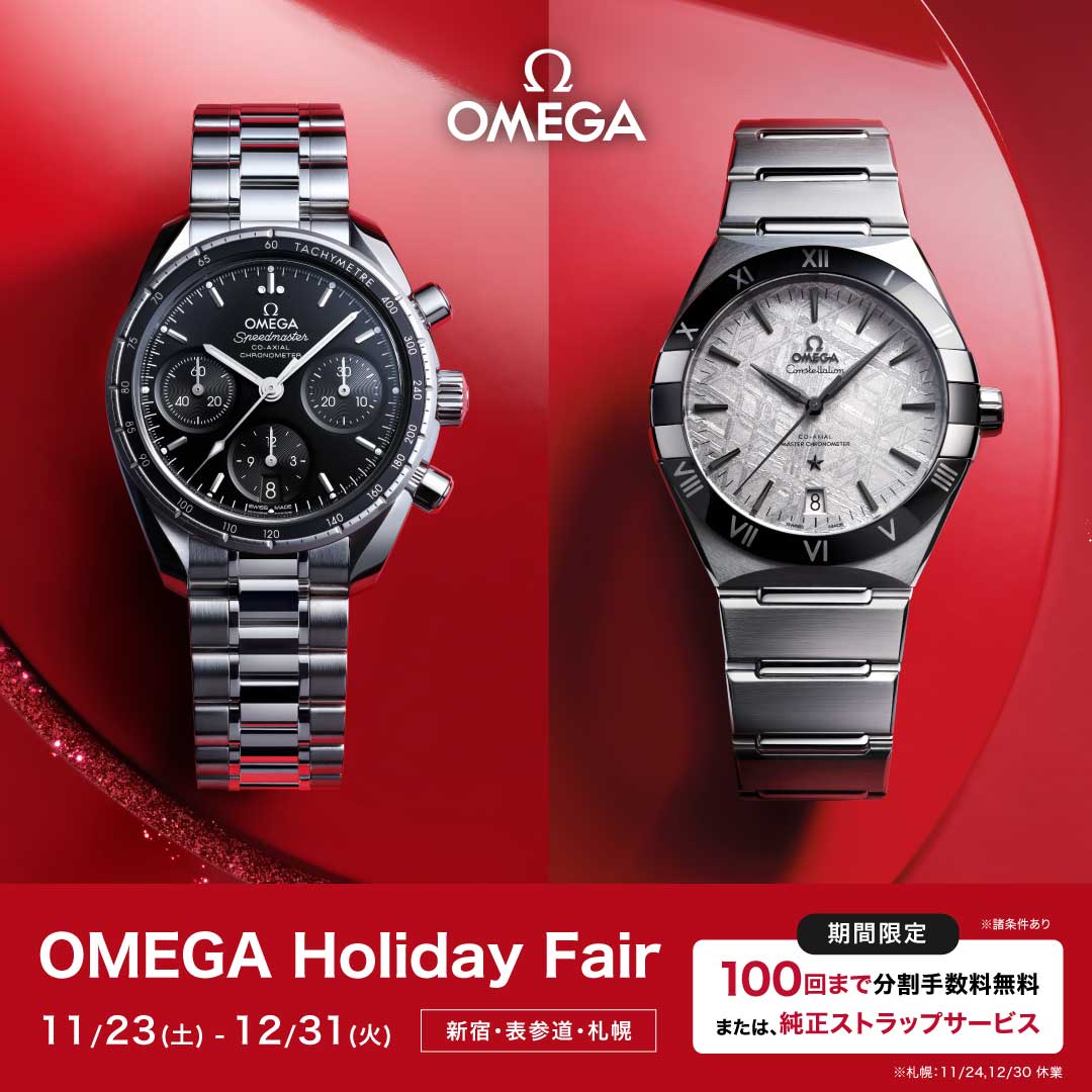 OMEGA Holiday Fair開催