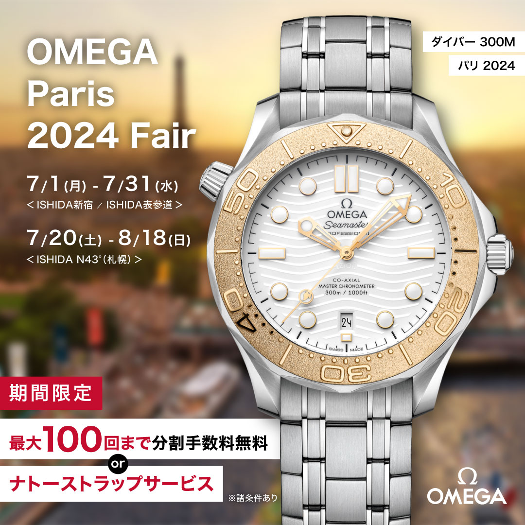 OMEGA Paris 2024 Fair