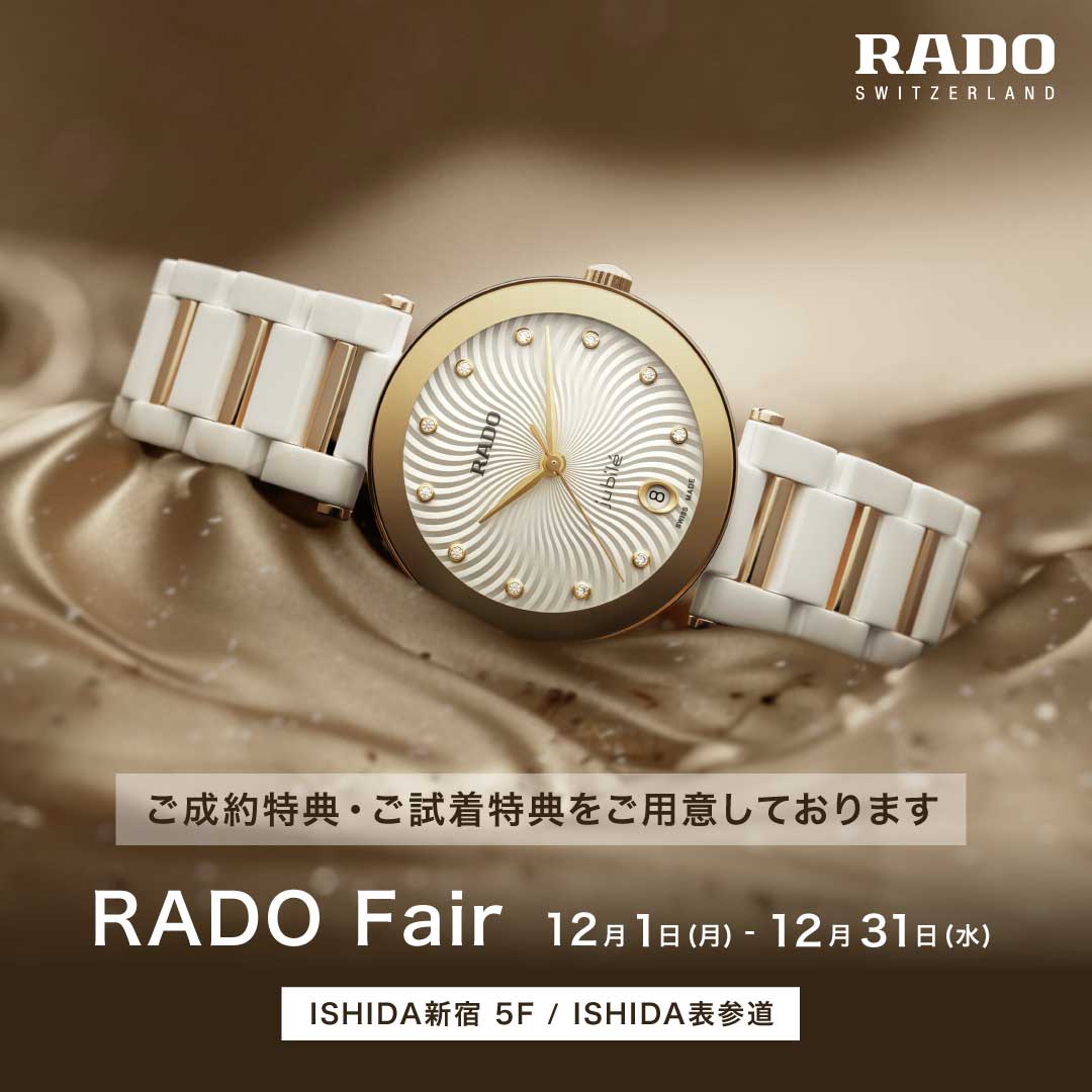 RADO フェア