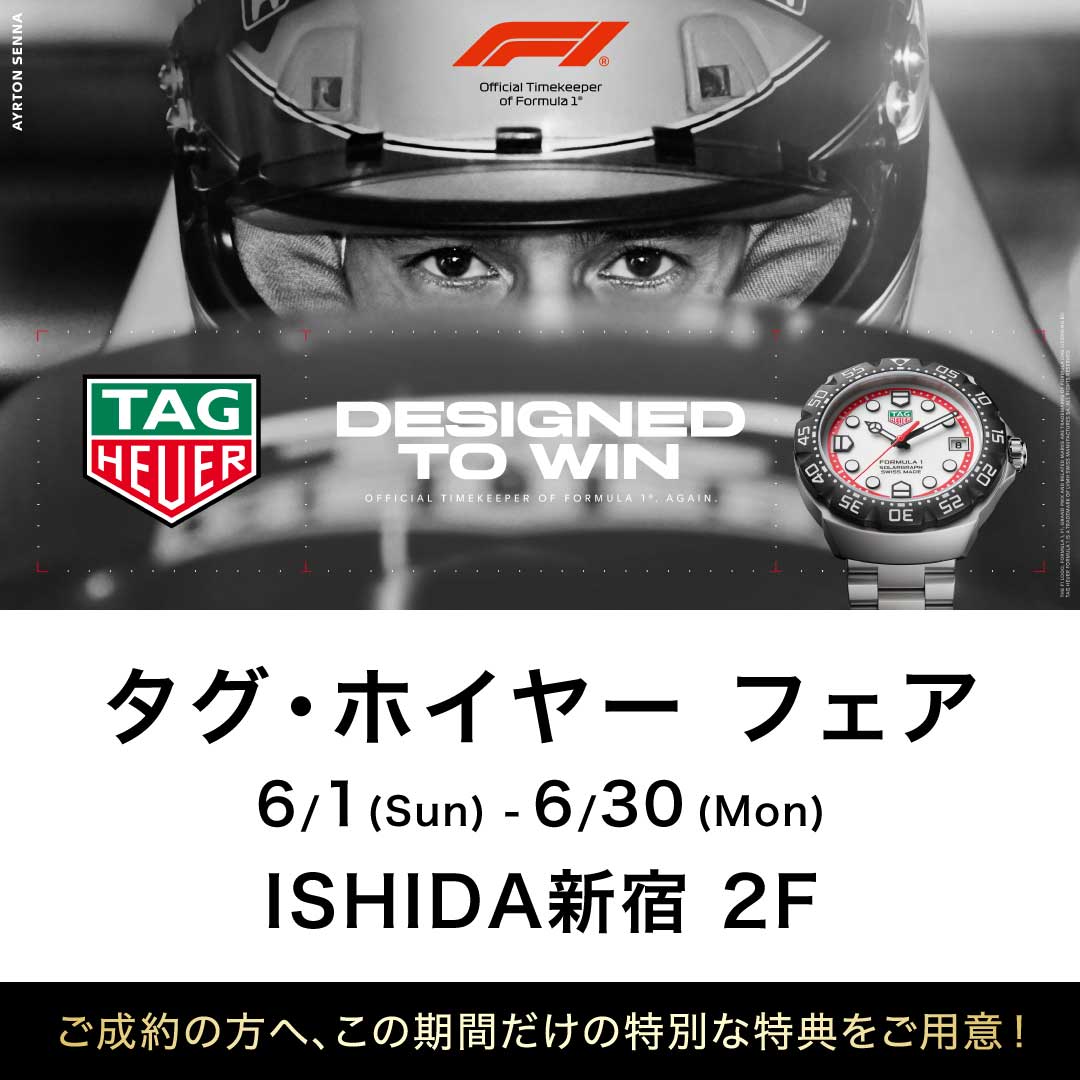 タグ・ホイヤー フェア 開催