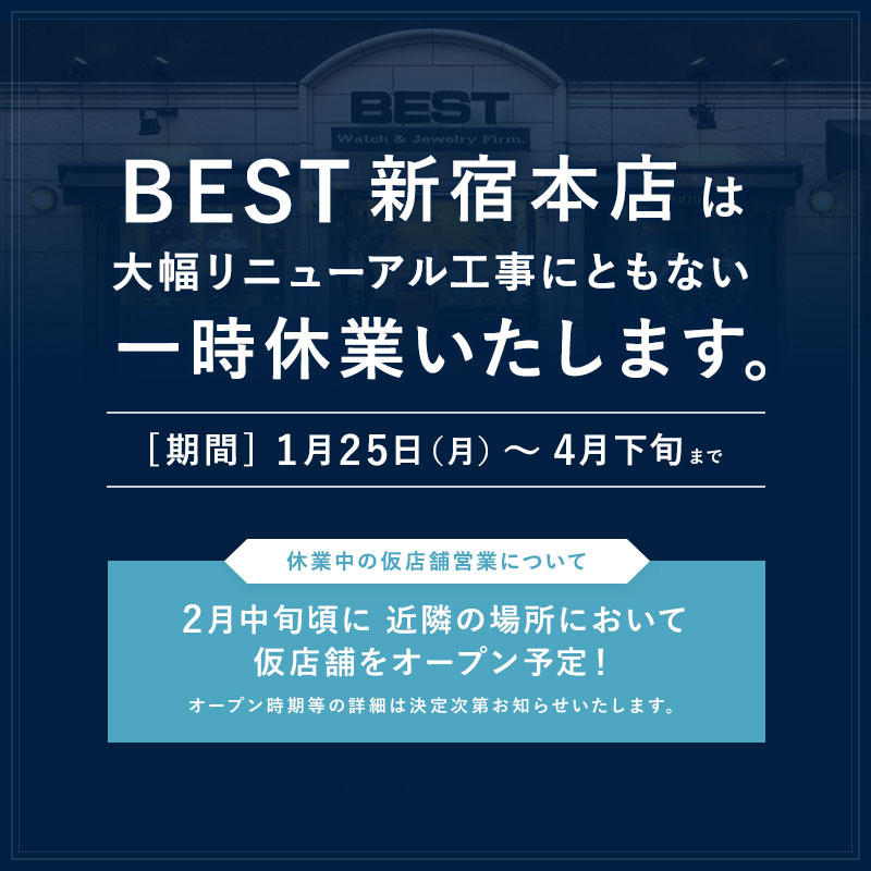 大幅リニューアルのため一時休業のお知らせ