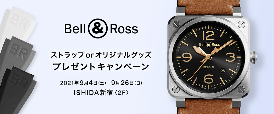 BELL＆ROSS ストラップ、オリジナルグッズプレゼントキャンペーン