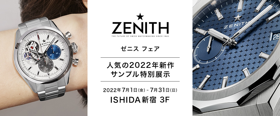 ZENITH フェア開催中