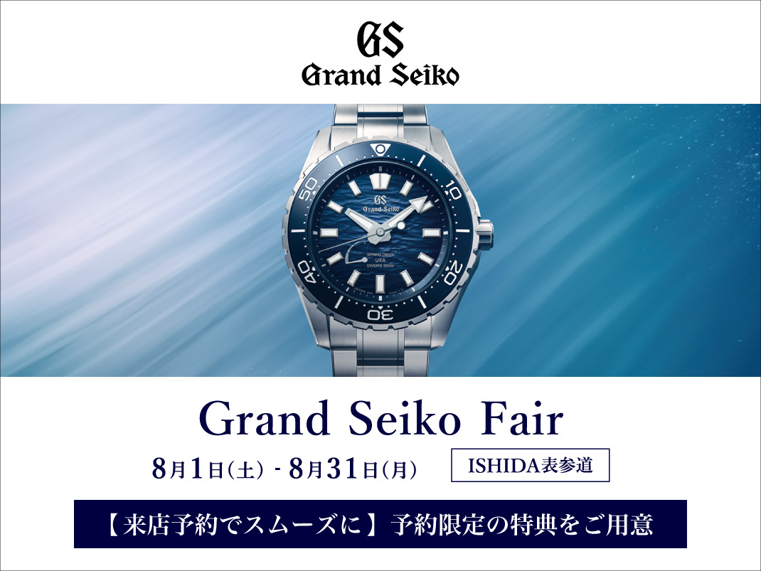 Grand Seiko Fair 開催
